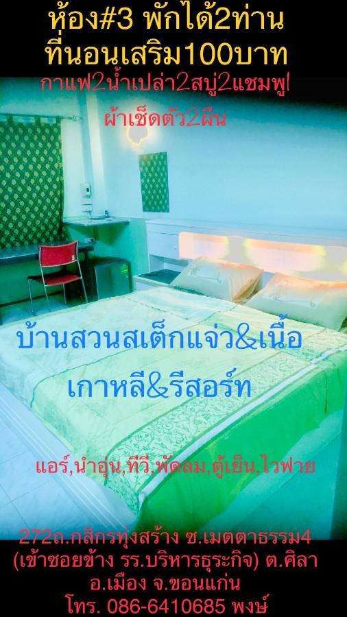 Baan Suan Resort2345 Ban Nong Waeng (Khon Kaen) Exterior foto